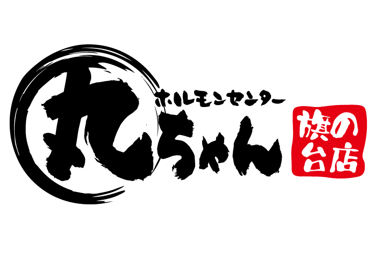 ホルモンセンター丸ちゃん